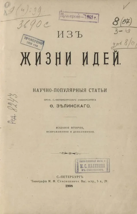 Из жизни идей. Научно-популярные статьи. Издание 2