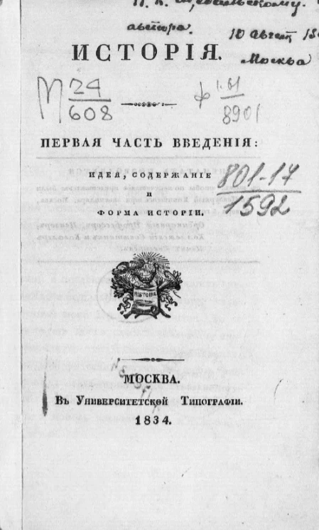 История. Первая часть введения идея, содержание и форма истории