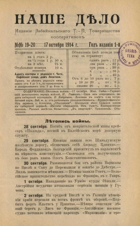 Наше дело. Год 1. 1914 год, № 19-20
