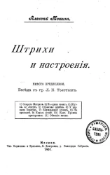 Штрихи и настроения 