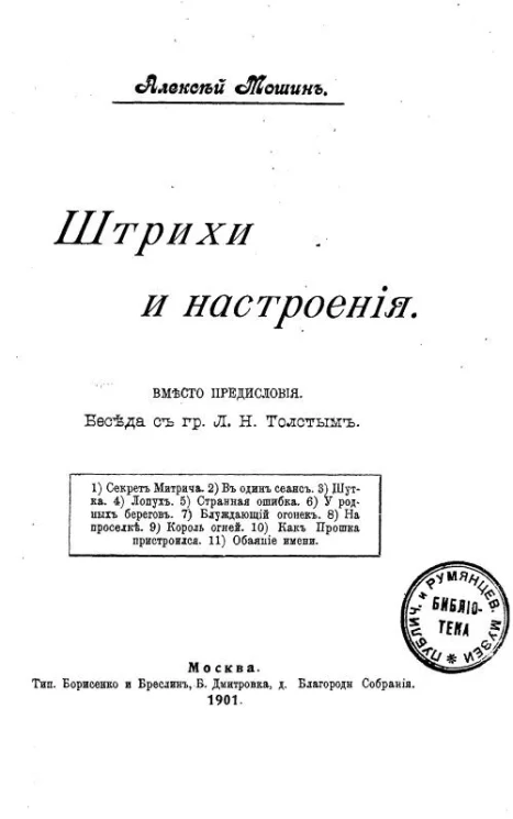 Штрихи и настроения 