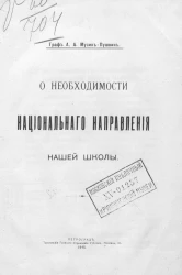 О необходимости национального направления нашей школы