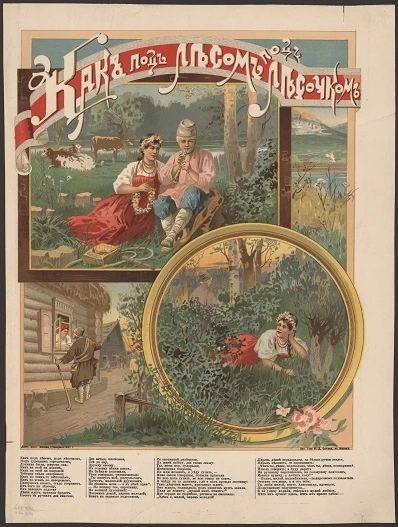 Как под лесом под лесочком