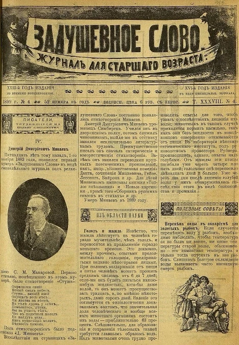 Задушевное слово. Том 38. 1899 год. Выпуск 4. Журнал для старшего возраста