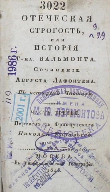 Отеческая строгость, или история господина Вальмонта. Часть 3