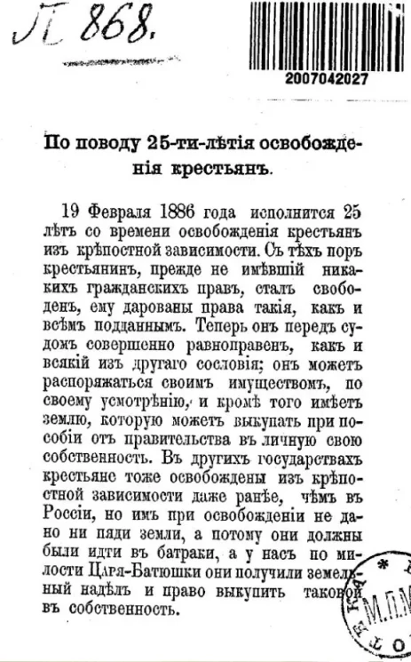По поводу 25-летия освобождения крестьян 