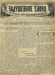 Задушевное слово. Том 43. 1903 год. Выпуск 7. Журнал для старшего возраста