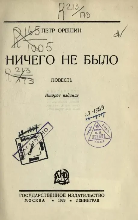 Ничего не было. Повесть. Издание 2