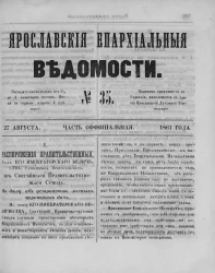 Ярославские епархиальные ведомости, № 35. 27 августа 1861 года. Часть официальная