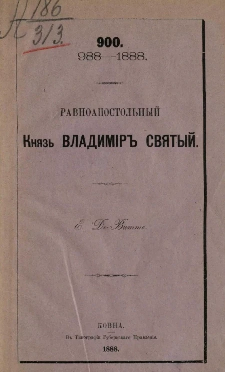 Равноапостольный князь Владимир Святый