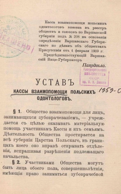 Устав Кассы взаимопомощи польских одонтологов