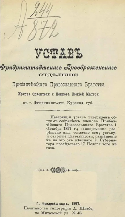 Устав Фридрихштадтского Преображенского отделения Прибалтийского православного братства Христа Спасителя и Покрова божией матери в городе Фридрихштадте, Курляндской губернии