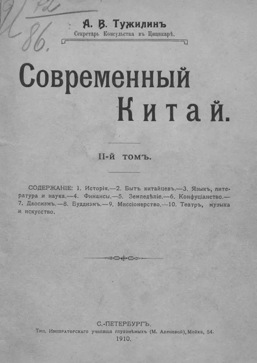 Современный Китай. Том 2