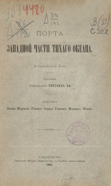 Порта западной части Тихого океана. Дополнение 1-е