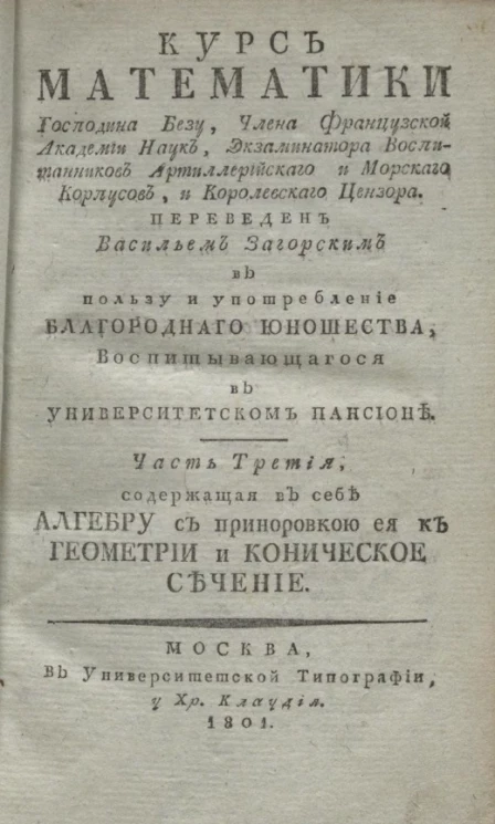 Курс математики. Часть 3