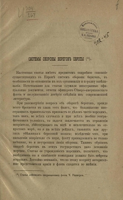 Системы обороны берегов Европы