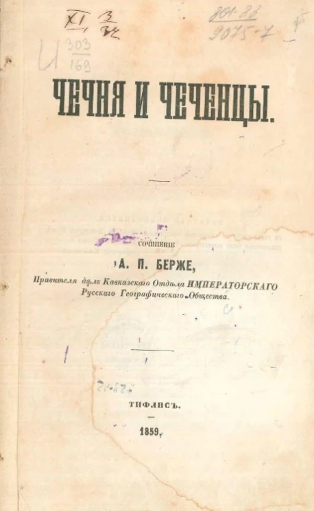 Чечня и чеченцы