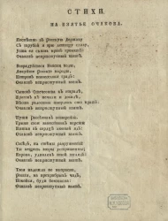 Стихи на взятье Очакова