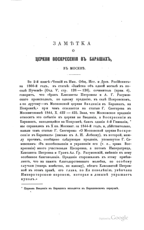 Заметка о церкви Воскресения в Барашах, в Москве