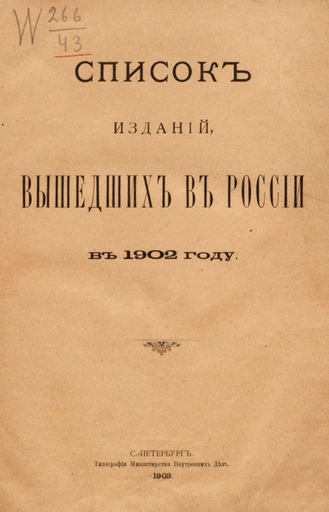 Список изданий, вышедших в России в 1902 году