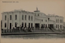Забайкальская железная дорога. Станция "Чита-город". Открытое письмо
