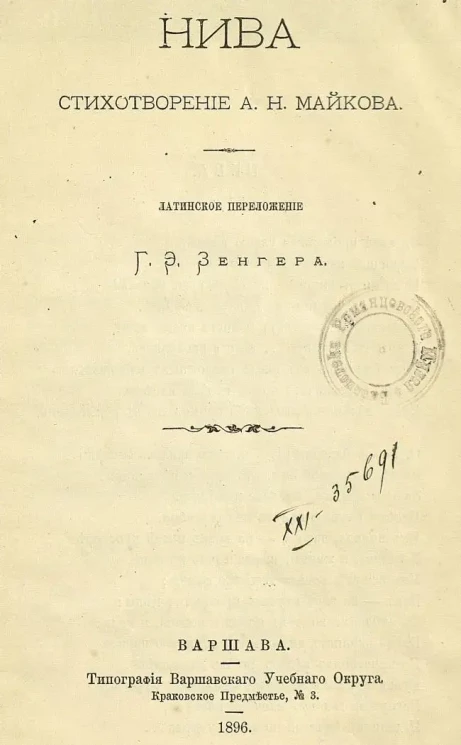 Нива. Стихотворение А.Н. Майкова