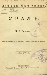 "Библиотека юного читателя". Урал