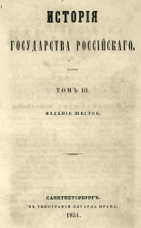 Сочинения Карамзина. История Государства Российского. Том 3 и 4. Издание 6
