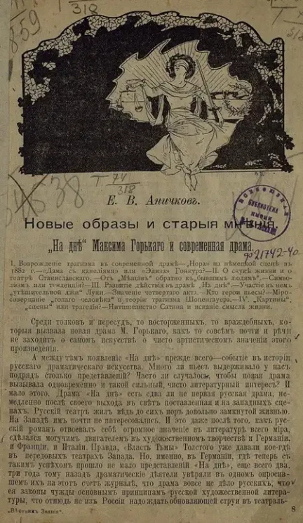 Новые образы и старые мнения. "На дне" Максима Горького и современная драма