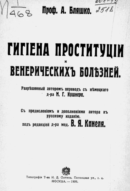 Гигиена проституции и венерических болезней