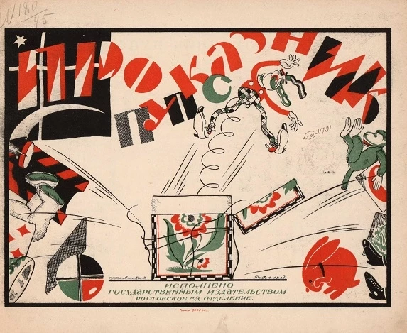 Проказник Пупс