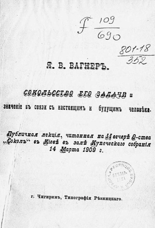Сокольство, его задачи и значение в связи с настоящим и будущим человека