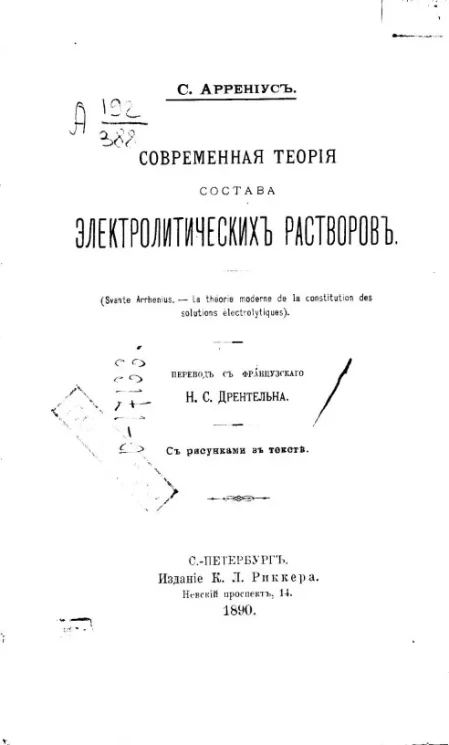 Современная теория состава электролитических растворов