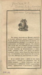 О русских летописях и летописателях по 1240 год. Издание 1844 года