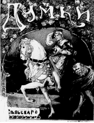 Думки. Рассказы и стихи для детей