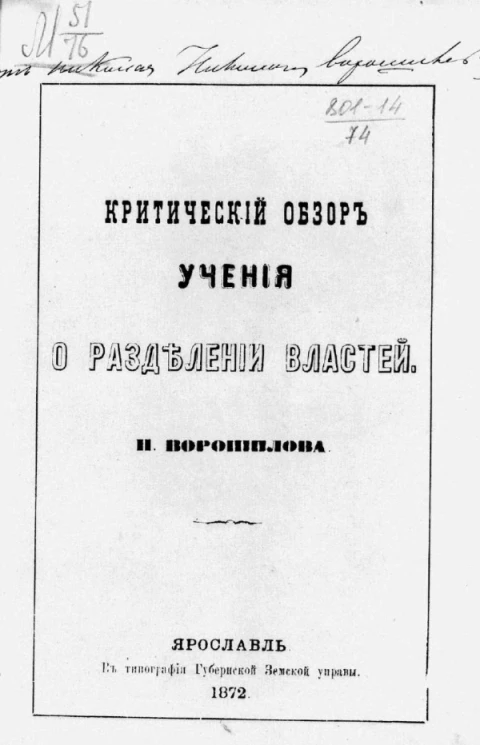 Критический обзор учения о разделении властей