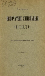 Непочатый земельный фонд. Об использовании сыпучих песчаных почв