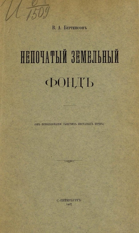 Непочатый земельный фонд. Об использовании сыпучих песчаных почв