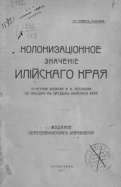 Колонизационное значение Илийского края