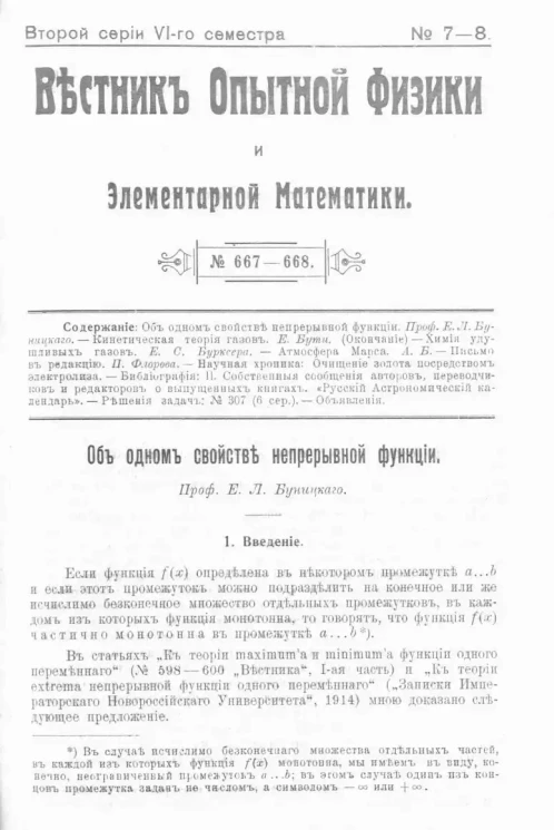 Вестник опытной физики и элементарной математики. № 7-8. Второй серии VI-го семестра. № 667-668