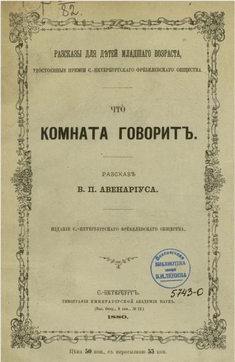 Что комната говорит. Рассказ