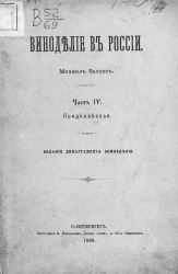 Виноделие в России. Часть 4. Предкавказье