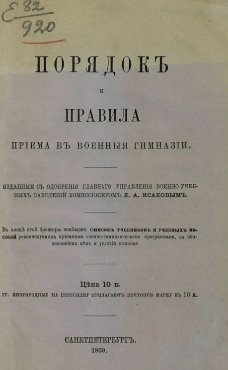 Порядок и правила приема в военные гимназии