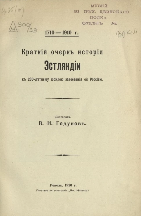 Краткий очерк истории Эстляндии к 200-летнему юбилею завоевания ее Россией. 1710-1910 годы