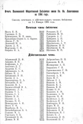 Отчет Коломенской общественной библиотеки имени Ивана Ивановича Лажечникова за 1904 год. Год шестой. И народной бесплатной библиотеки-читальни имени А.С. Пушкина. Год второй