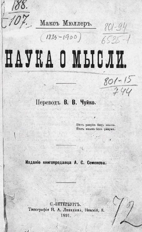 Наука о мысли