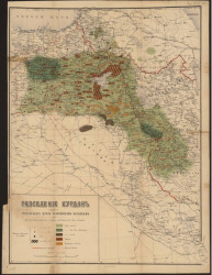 Расселение курдов. Расселение армян обозначено по карте, составленной генерал лейтенантом Зеленым