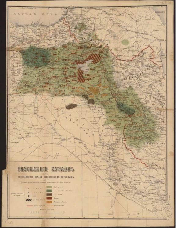 Расселение курдов. Расселение армян обозначено по карте, составленной генерал лейтенантом Зеленым