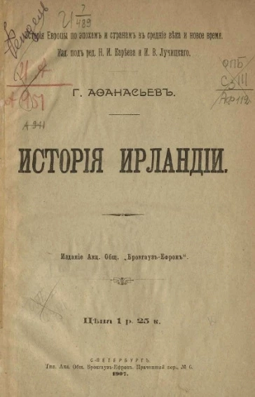 История Европы по эпохам и странам в средние века и новое время. История Ирландии