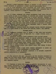 Собрание узаконений и распоряжений Правительства, издаваемое при Правительствующем Сенате, 1904. Отдел второй. Второе полугодие